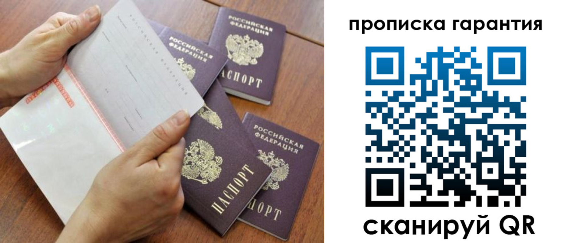 прописка в Старой Руссе