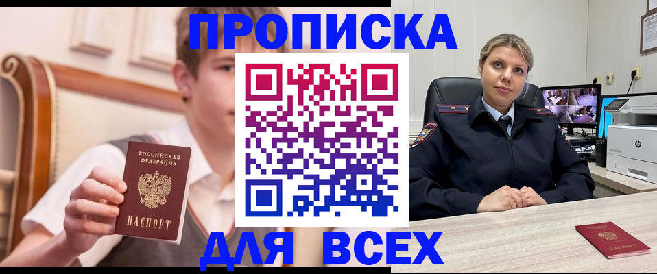 прописка в Старой Руссе