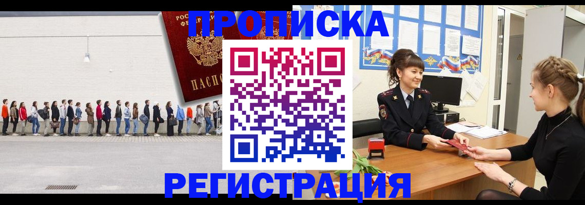 временная прописка в Старой Руссе