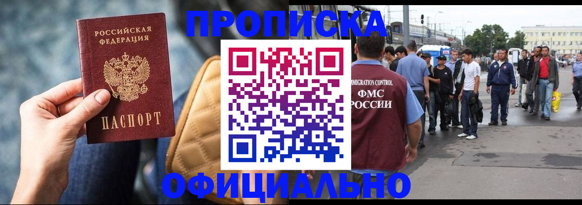 прописка штамп в Старой Руссе