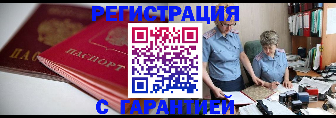 временная регистрация купить в Старой Руссе